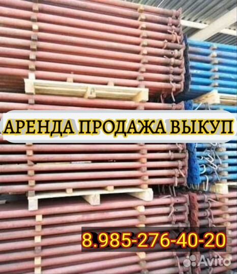 Стойкателескопическая, Аренда