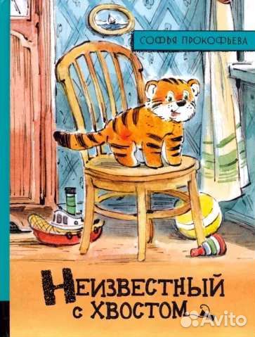 Неизвестный с хвостом