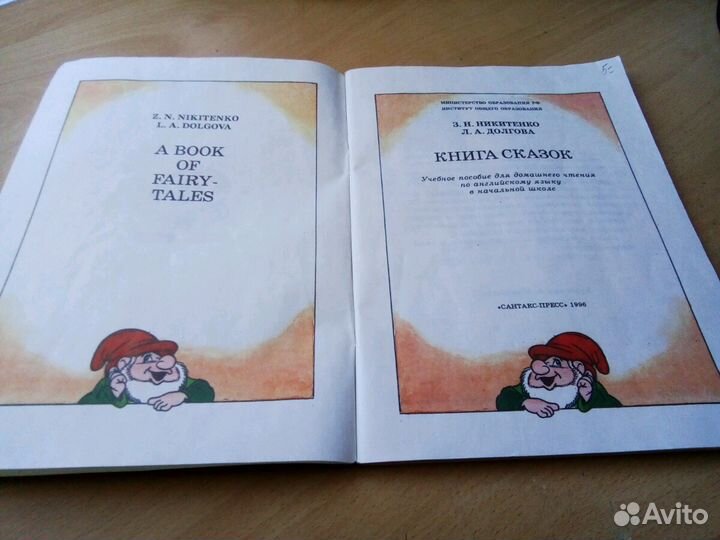 Сказки на Английском языке