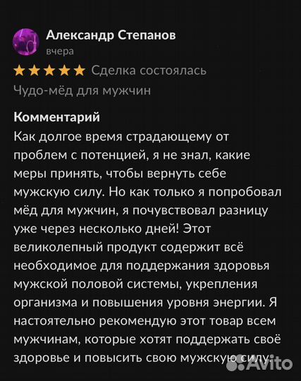 Золотой чудо мёд для страсти