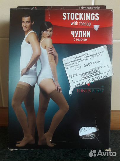 Компрессионные чулки новые фирменные