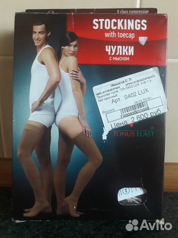 Компрессионные чулки новые фирменные