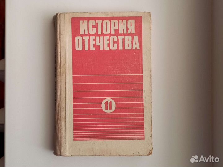 История отечества 11 класс