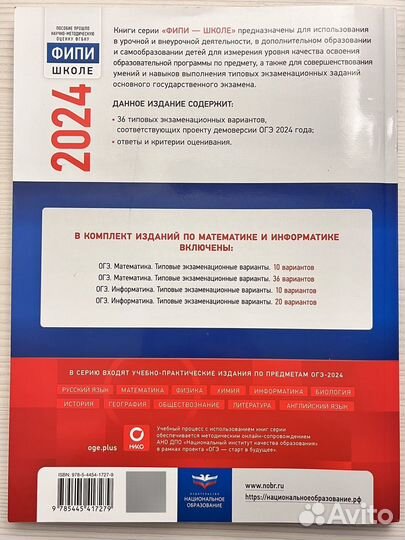 ОГЭ математика 2024 ященко