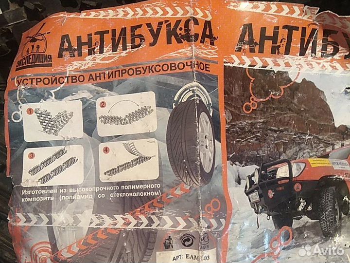 Антипробуксовочные траки