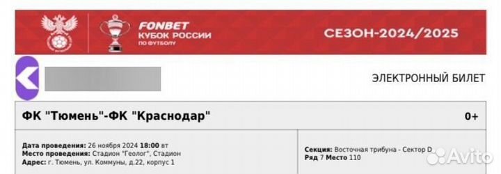 Билет на футбол фк тюмень-фк краснодар