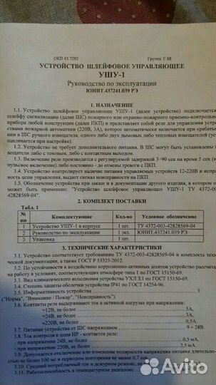Устройство шлейфовое управляющее (ушу-1)