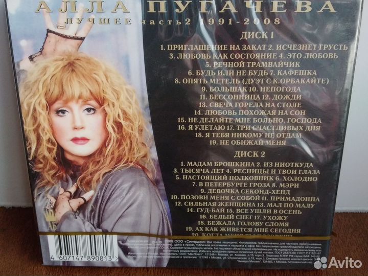 Алла Пугачева коллекция cd