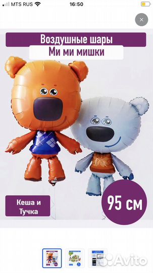 Воздушный шар Мимимишки