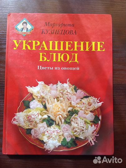 Книга для кулинаров