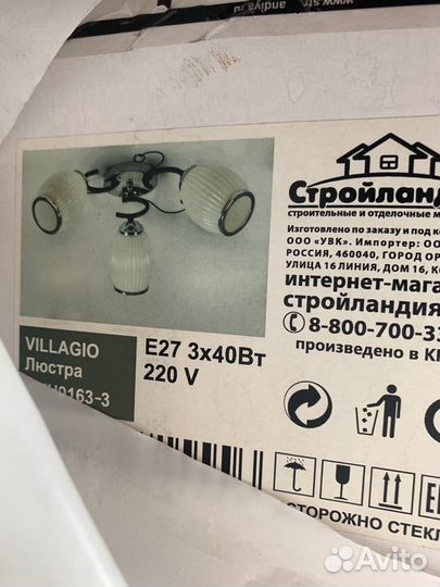 Люстры 3 шт