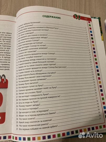 Первая детская энциклопедия