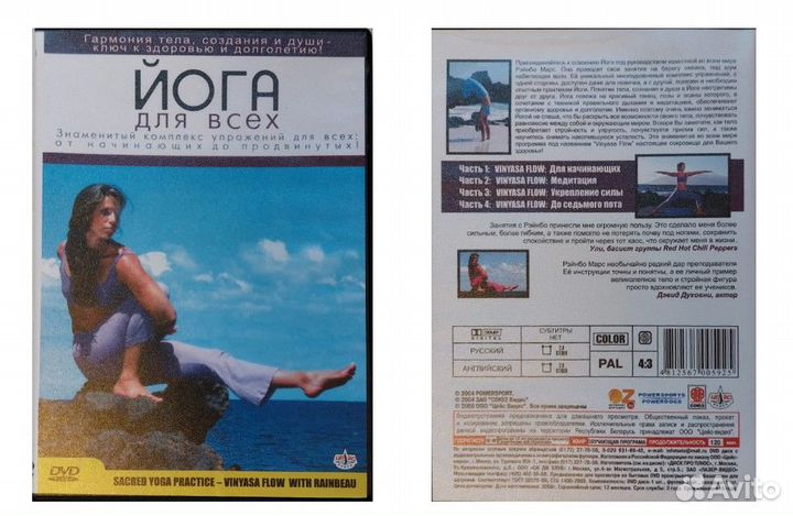 Йога для всех Рэйнбо Марс Дениз Остин контроль вес