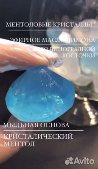 Мыло с ментолом Лёд