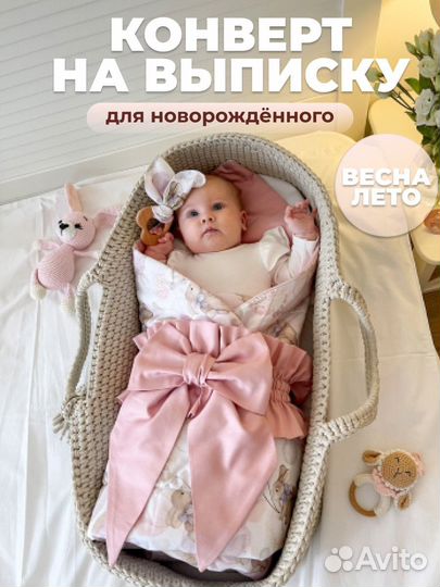 Конверт-одеяло на выписку