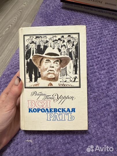 Вся королевская рать