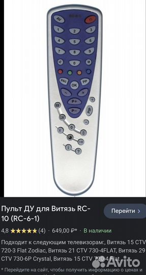 Пульт ду для Витязь RC-6-1