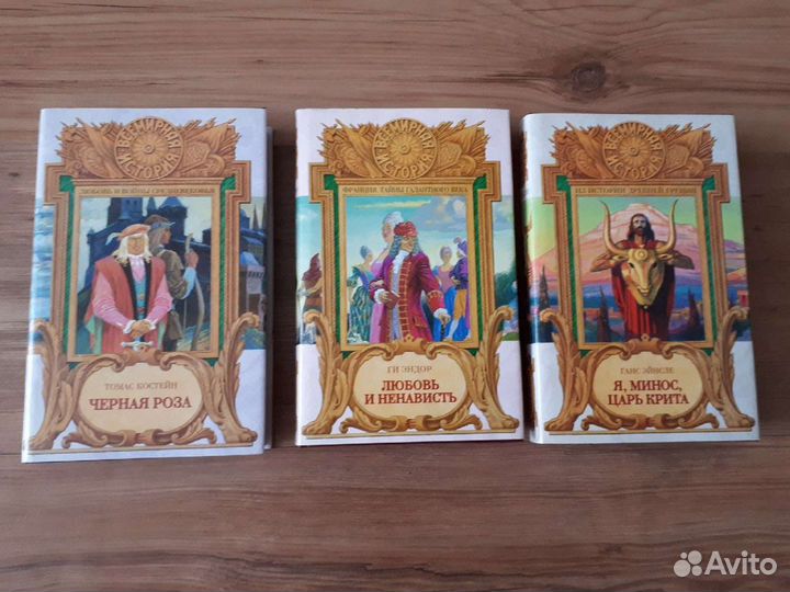 Всемирная история Библиотека исторического романа