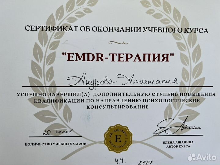 Консультация психолога