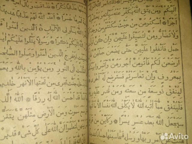 Священный Коран 18 век