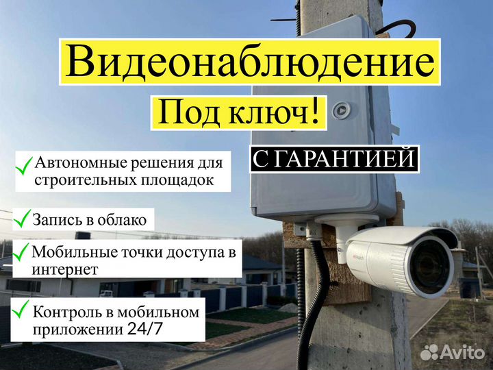 Камера видеонаблюдения с установкой