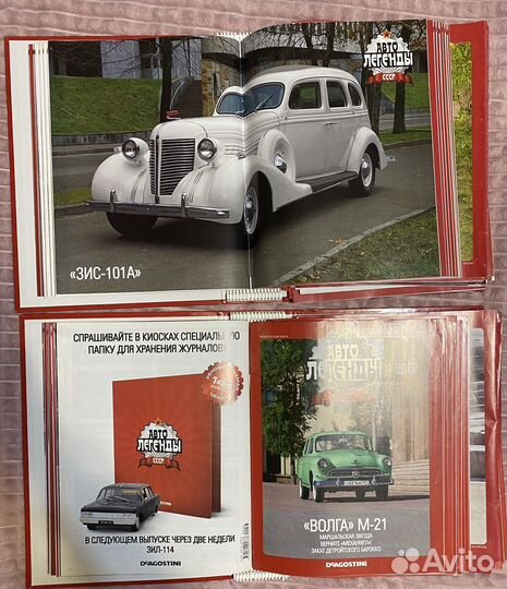 Коллекция Авто легенды СССР