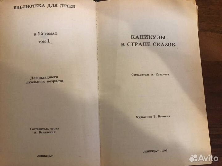 3 книги Мушкетер и Фея, Борьба за огонь и