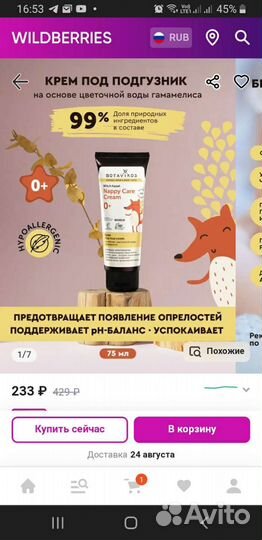 Крем под подгузник