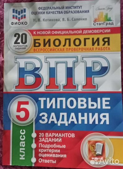 Подготовка к впр по биологии в 5 классе