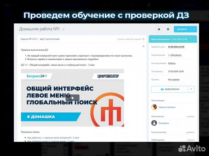 Битрикс 24 Bitrix Настройка CRM Внедрение срм