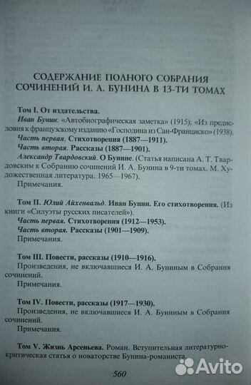 Иван Бунин. Полное собрание сочинений 16 томов