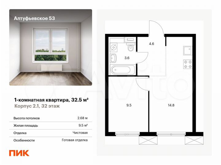 1-к. квартира, 32,5 м², 32/33 эт.