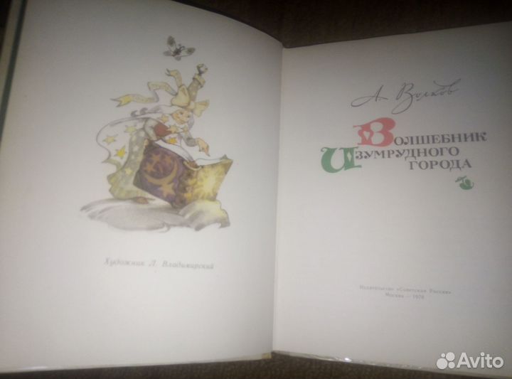 А.Волков-Волшебник Изумрудного города