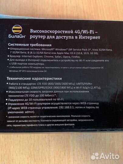 Мобильный роутер beeline