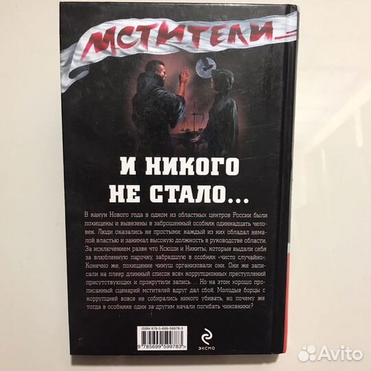 Мстители. И никого не стало