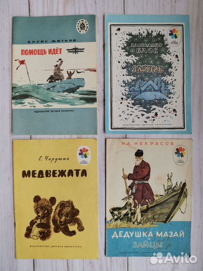 Тонкие детские книжки СССР