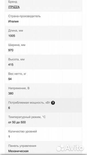 Печь для пиццы itpizza ml4 380w б/у