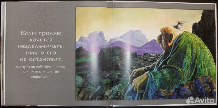 Детские книги Тролли Брайн Пилкингтон