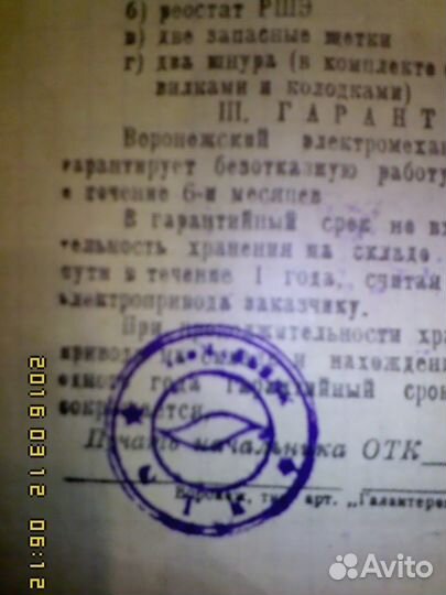 Паспорт на электропривод к швейной машине 1959 год