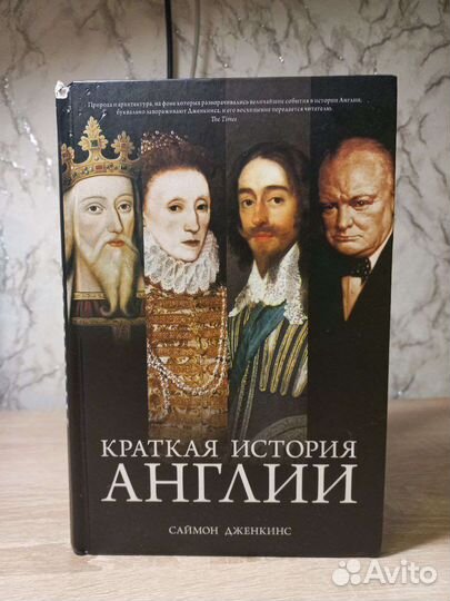 Книга история Англии