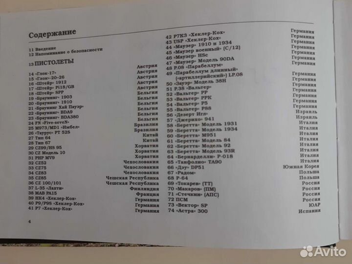 Справвчник - Огнестрельное оружие