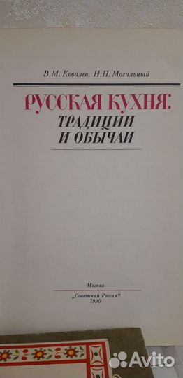 Книга Русская кухня: традиции и обычаи