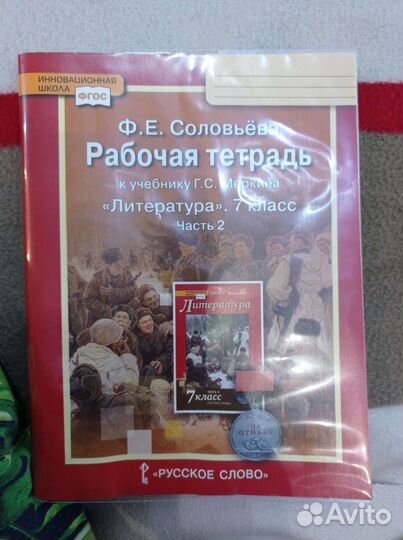 Рабочая тетрадь по литературе 7 класс 2 часть