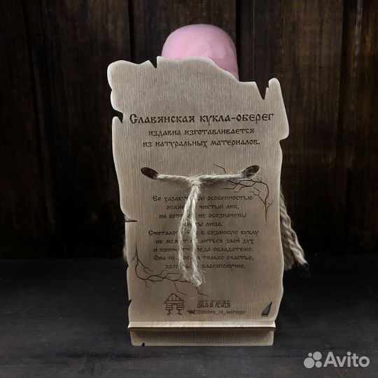 Кукла оберег «На беременность»