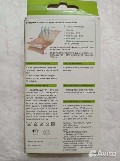 Бандаж от пупочной грыжи