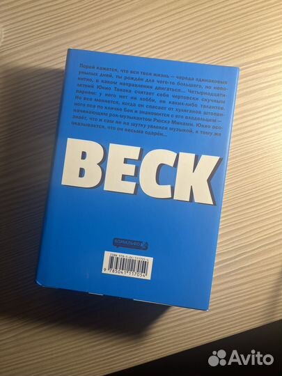 Манга Beck