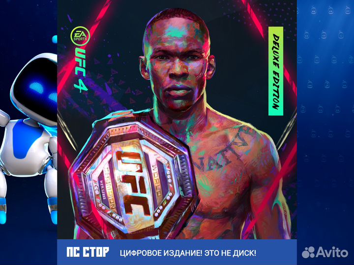 UFC 4 Deluxe edition ps4 и ps5