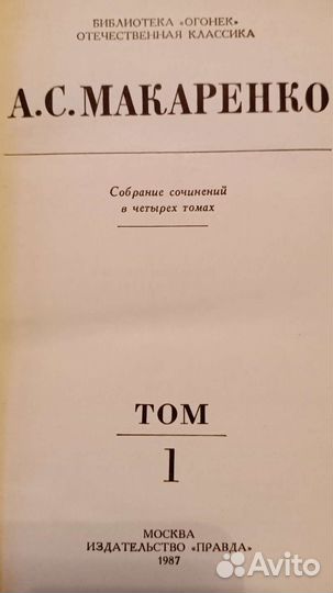 Макаренко, собрание сочинений