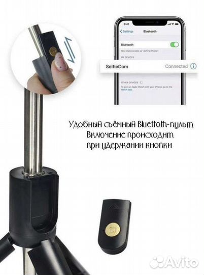 Монопод трипод для смартфона