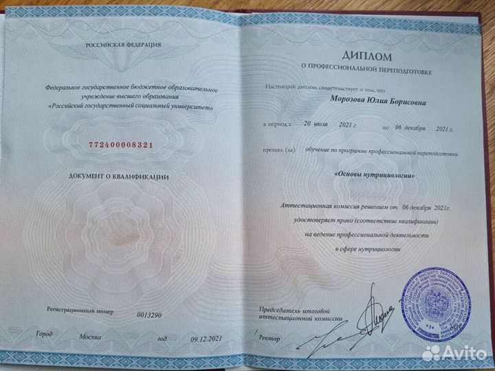 Нутрициолог натуропат